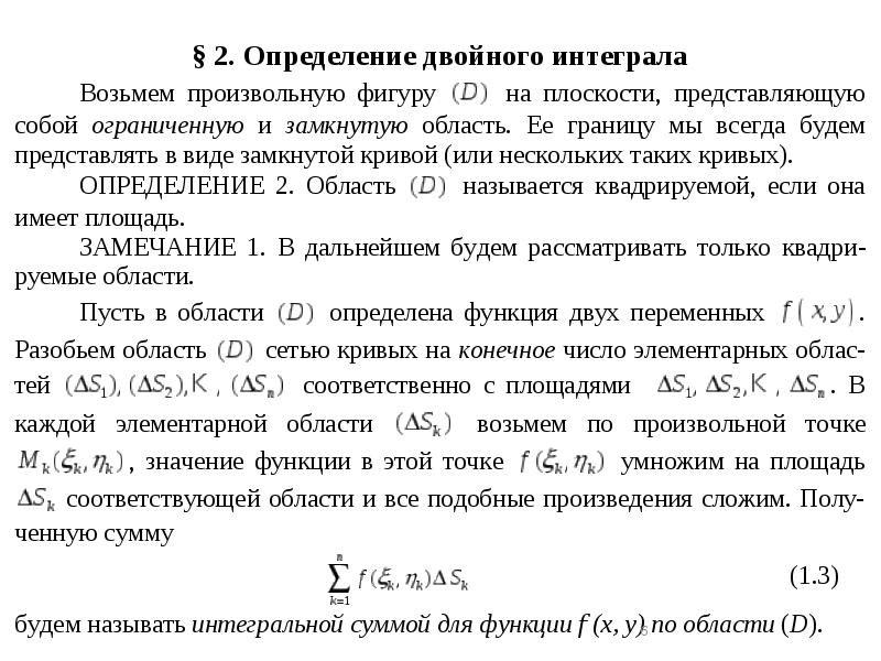 Понятие интеграла презентация