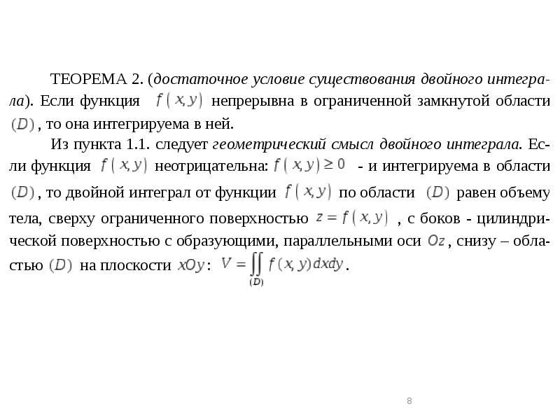 Понятие интеграла презентация