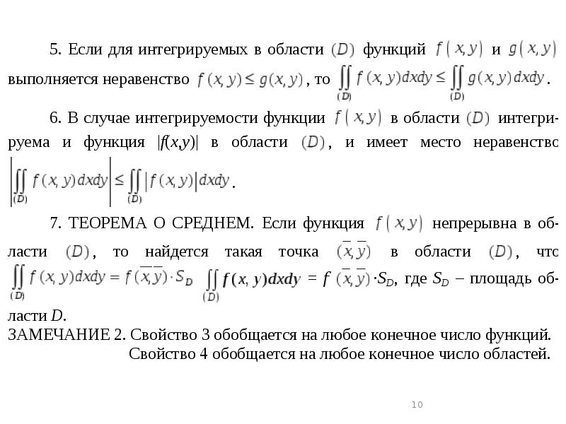 Понятие интеграла презентация