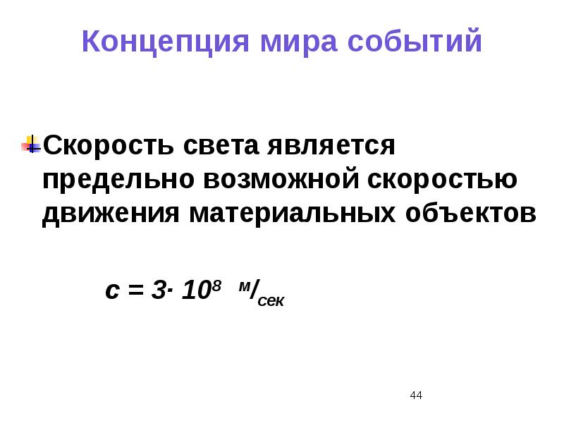 Максимально возможная скорость