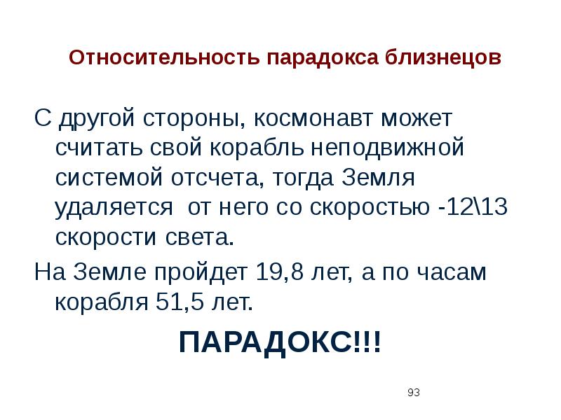 Парадокс близнецов презентация