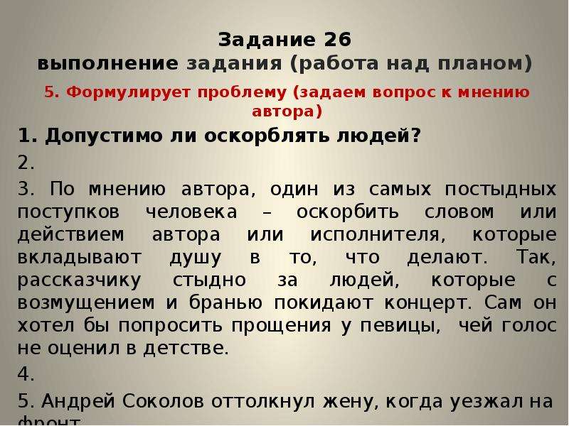 Тропы 26 задание егэ русский. 26 Задание ЕГЭ русский. 26 Задание ЕГЭ по русскому. ЕГЭ 26 задание русский язык презентация. Задание 26 ЕГЭ по русскому языку презентация.