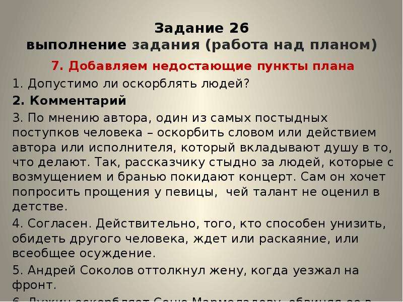 Егэ 26 теория. 26 Задание ЕГЭ по русскому. Задание 26 ЕГЭ русский презентация. ЕГЭ русский текст Батыгина. Ирония 26 задание ЕГЭ.