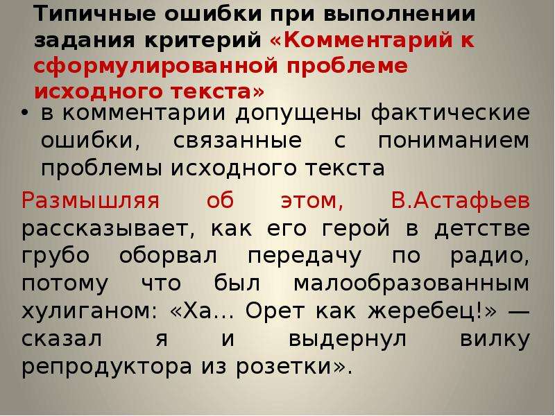 Задание 26 егэ по русскому презентация