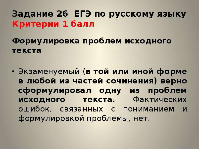 Задание 26 егэ по русскому презентация