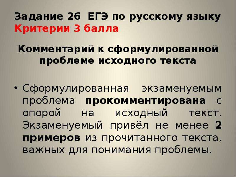 Презентации егэ русский язык. 26 Задание ЕГЭ. 26 Задание ЕГЭ русский. 26 Задание ЕГЭ по русскому задание. Задание 26 ЕГЭ русский язык.