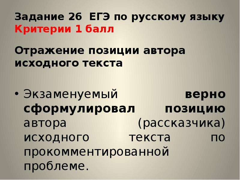 Задание 26 егэ по русскому презентация