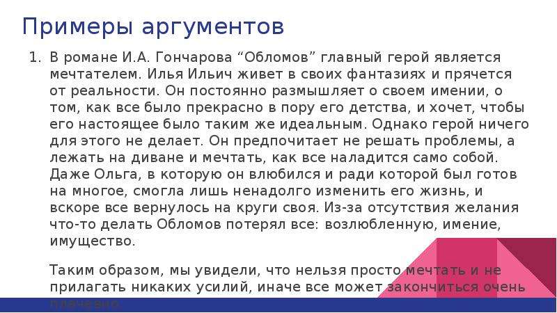 Облом главные герои. Илья Ильич Обломов сочинение. Сочинение как не стать Обломовым. Как стать Обломовым. Обломов лень Аргументы.