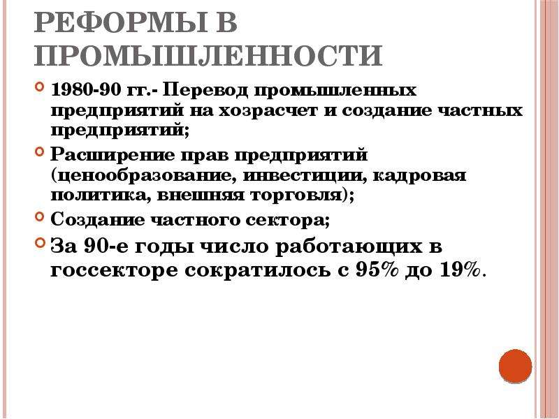 Реформа промышленности 1957. Реформа промышленности. Преобразования в промышленности. Реформы промышленности 1960-1980.