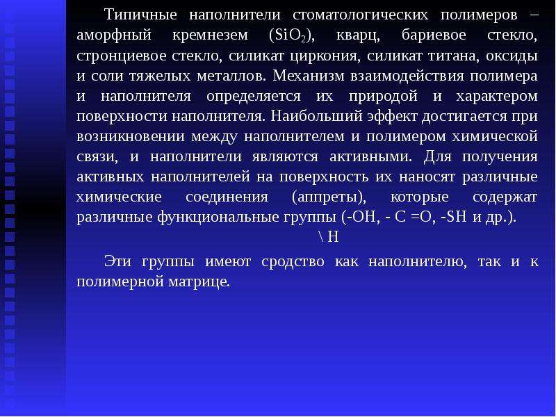 Полимеры в стоматологии презентация