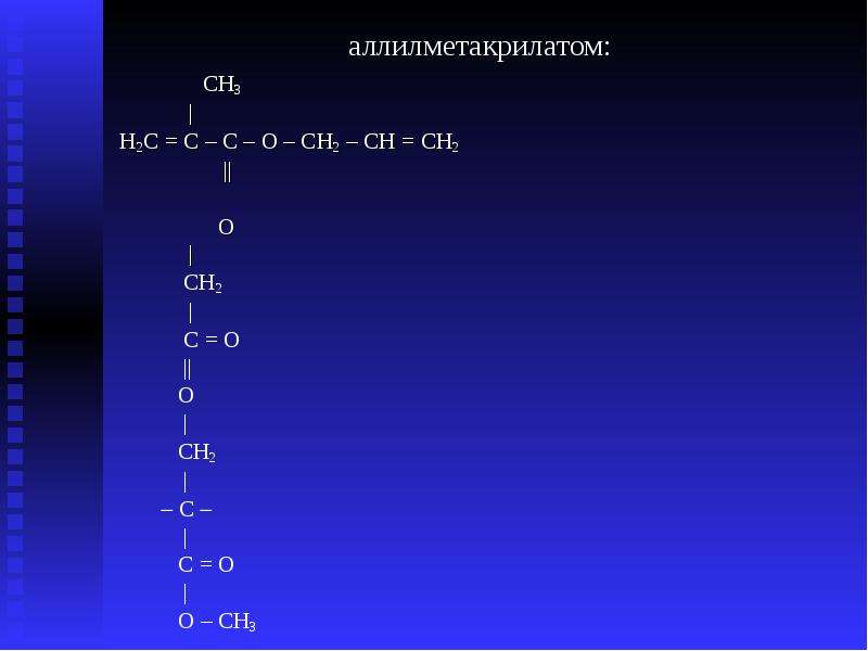 Н3с сн2 сн сн2. Полимеры с ch2o -no2. Аллилметакрилата. Аллилметакрилат.