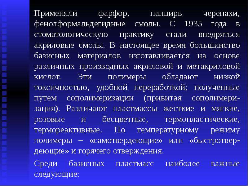 Стали практикой. Стабилизаторы полимеров. Полимеры в стоматологии презентация. Ингредиенты полимерных стоматологических материалов. Для защиты полимеров от старения применяют.