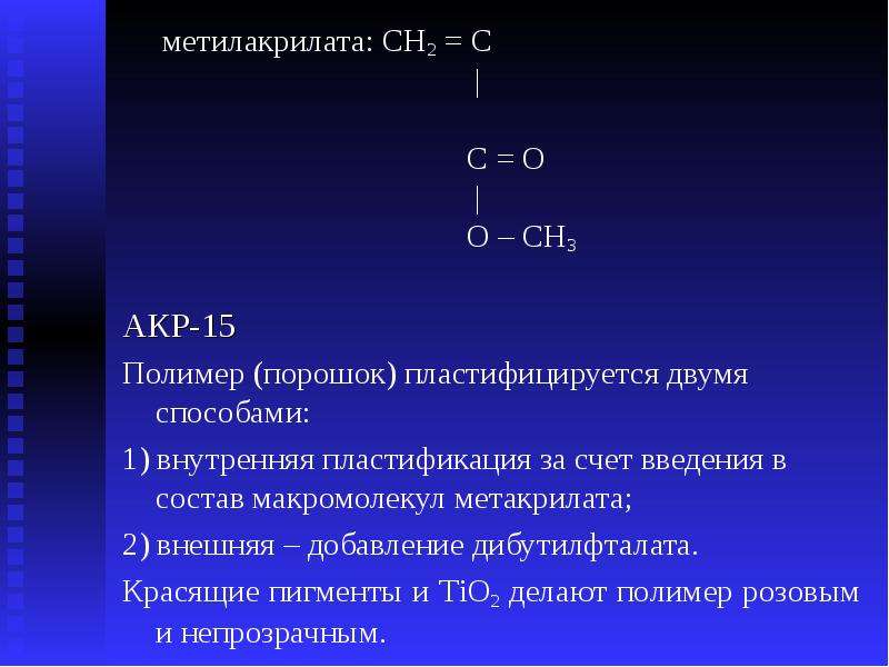 Полимеры в стоматологии презентация