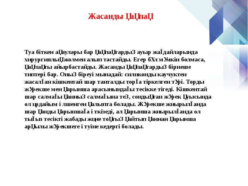 Жасанды радиоактивтілік презентация