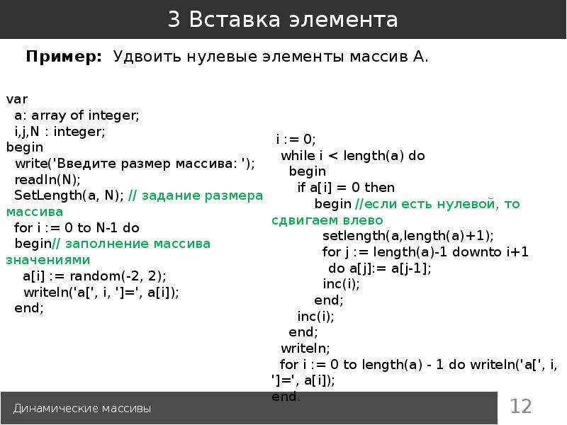 Удаление и вставка элемента