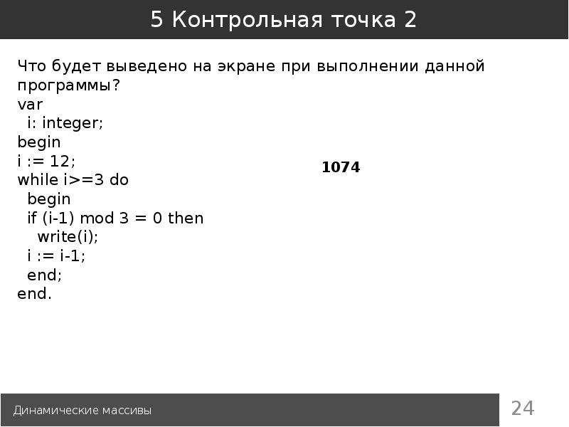 Задача динамического массива. Динамический массив с++. Задачи массивами на си примеры. Динамические массивы и матрицы.