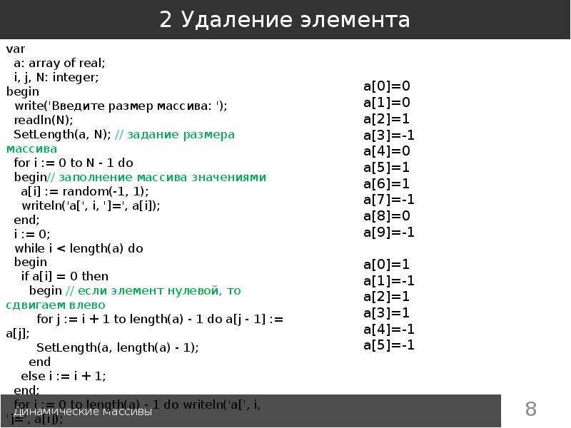 Динамический массив с++. Динамический массив java. Динамические массивы 1с. Удаление динамического массива.