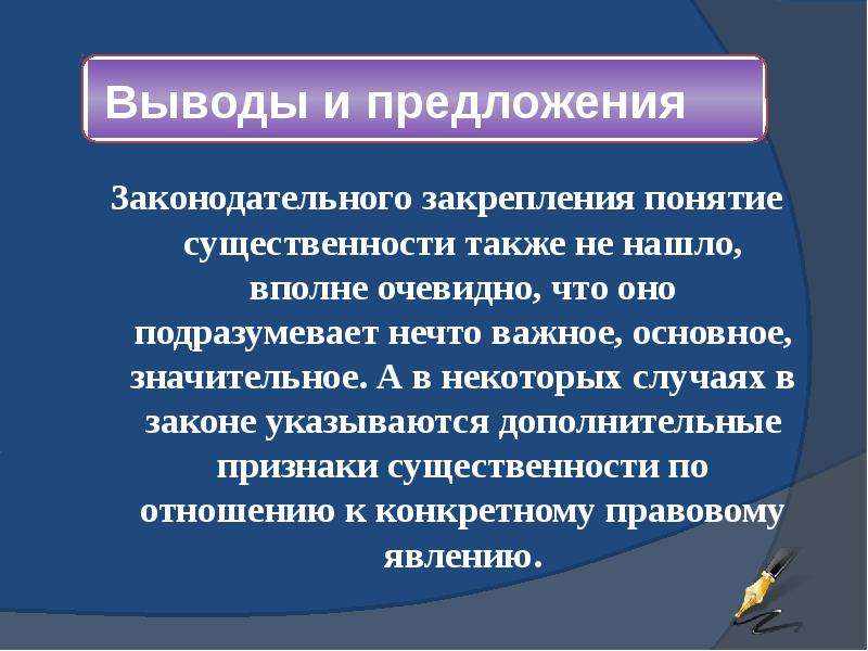 Закреплено понятие. Оценочные понятия в законодательстве. Оценочные понятия в праве. Правовое закрепление это. Оценочные понятия в гражданском праве.