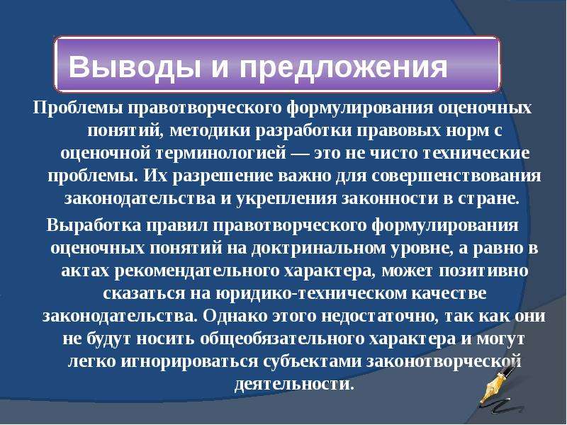 Оценочное право пример. Оценочные понятия в законодательстве. Оценочные понятия в праве примеры. Оценочные понятия в гражданском праве. Понятие оценочной деятельности.