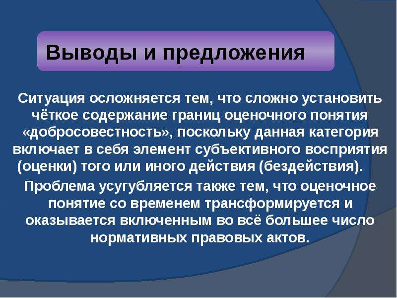 Установлена сложная. Оценочное восприятие. Ситуации оценочного понятия. Безоценочное восприятие. Субъективный компонент содержания предложения.