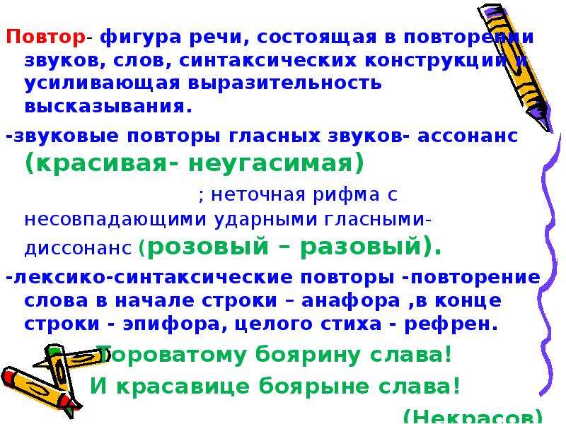 Повторяться состоять. Повтор фигура речи. Фигура речи повторение слов. Повтор фигура речи примеры. Повтор синтаксических конструкций это.