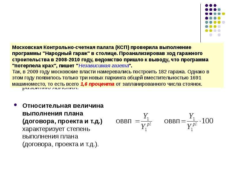 Степень выполнения плана