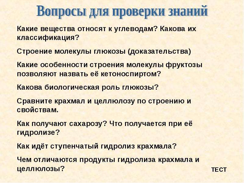 Какова роль золотого слова. Какова роль Глюкозы в живых организмах. Какие из представленных веществ относятся к олигосахаридам.