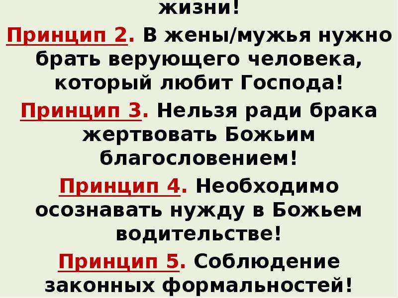 Какой принцип жизни. Принципы жизни. Принципы жизни человека. Принципы по жизни. Принцип жизни прост.