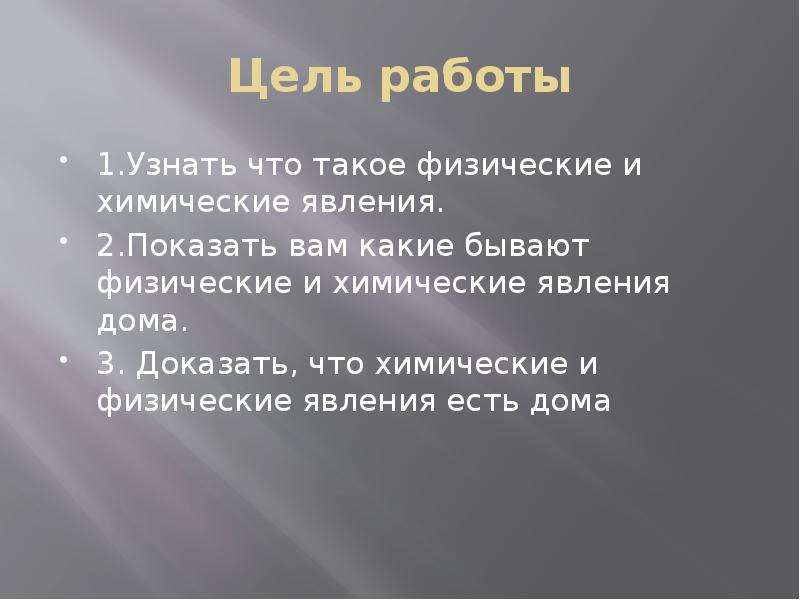 Бывать физический. Стихи о химических и физических явлениях. Стихи и загадки о химических и физических явлениях. Стихи про физические явления. Загадки о химических и физических явлениях.