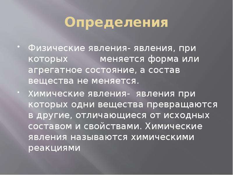 Физические явления презентация