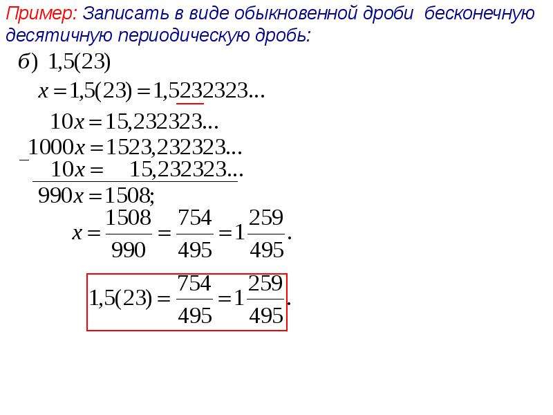 Непериодические бесконечные десятичные дроби 6 класс презентация