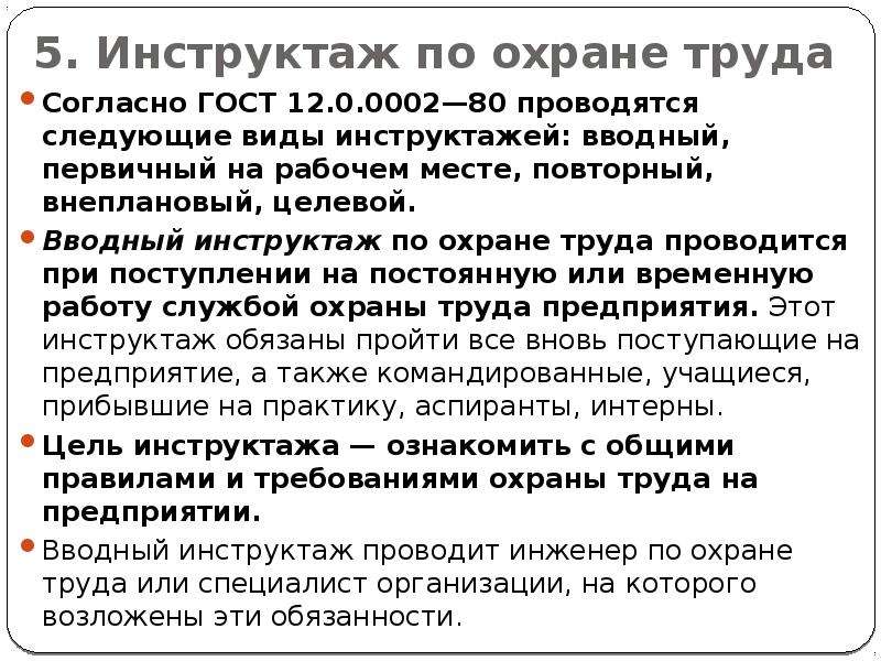 Первичный инструктаж презентация