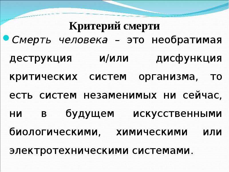 Биоэтические проблемы умирания презентация