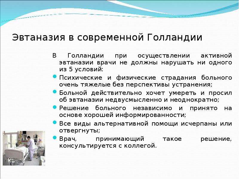 Презентация по теме эвтаназия