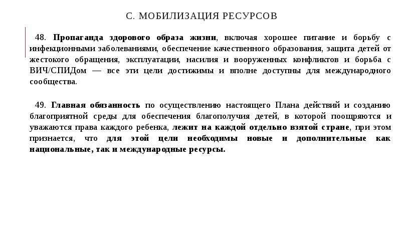 Декларация и план действий мир пригодный для жизни детей