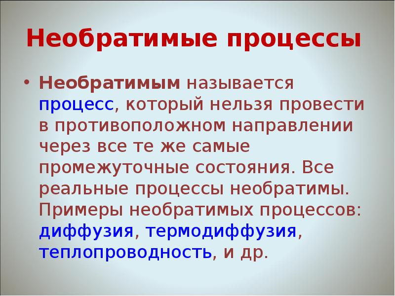 Реальные процессы