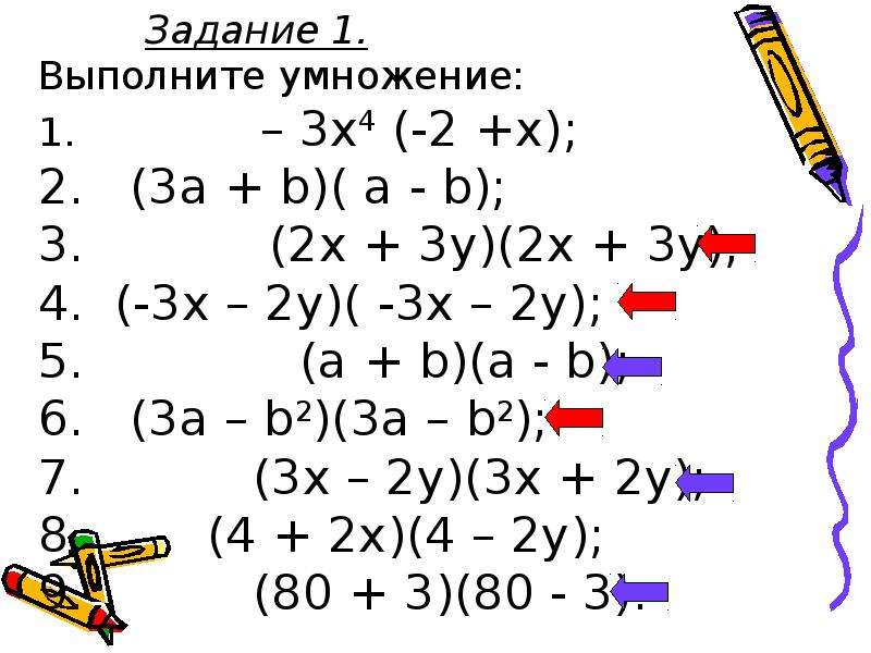 6.201 выполните умножение. Выполнение умножение. Выполни умножение (6х³-7у²)(6х³+7у²). Выполните умножение (10а2-3б2 с2)•б.