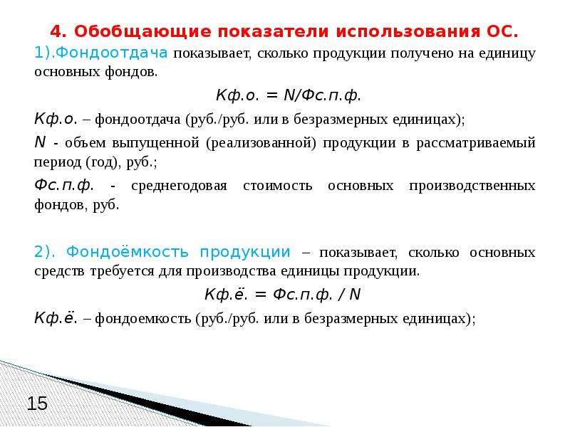 Основные показатели фондоотдачи. Фондоотдача по прибыли формула. Фондоотдача основных производственных фондов. Показатель фондоотдачи формула. Показатели фондоотдачи основных фондов.