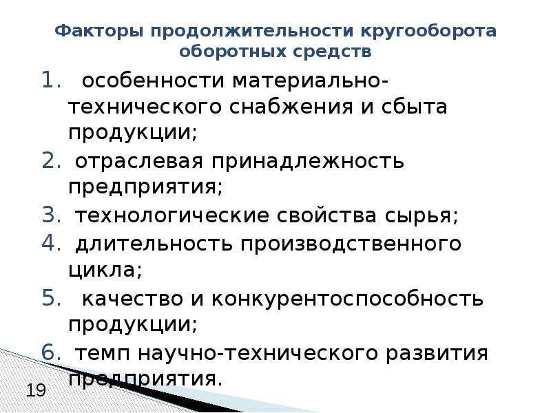 Фактор продолжительности