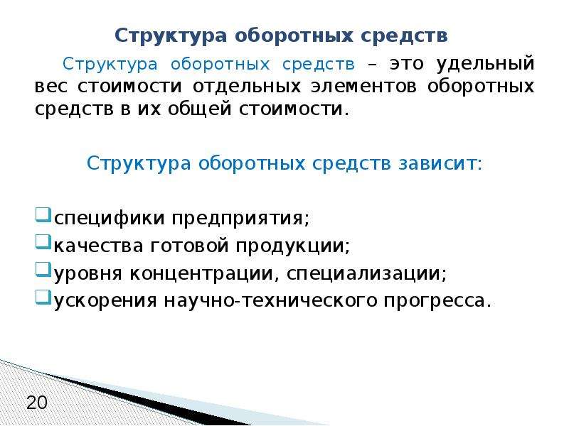 Структура средств