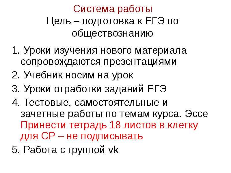 Обществознание введение 10 класс. Цель подготовки к ЕГЭ.