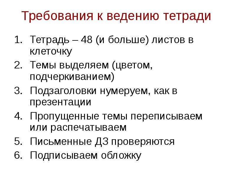 Положение о ведении тетрадей