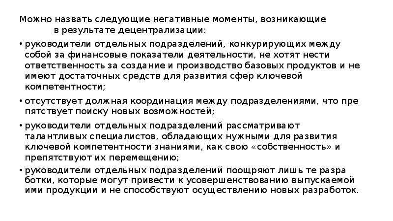 Отрицательные моменты. Негативные моменты. Негативные моменты практики. Отрицательные моменты ВК. Негативные моменты кафедры.