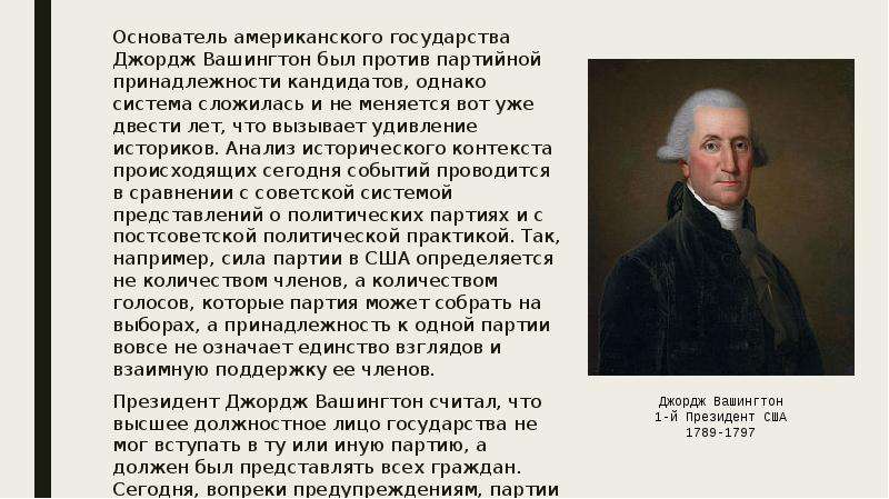 Что сделал джордж. Джордж Вашингтон доклад. Джордж Вашингтон основные идеи. Отец основатель США Вашингтон. Джордж Вашингтон презентация.