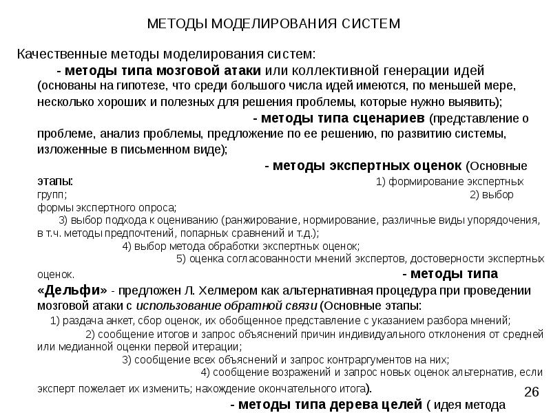 Метод предпочтения