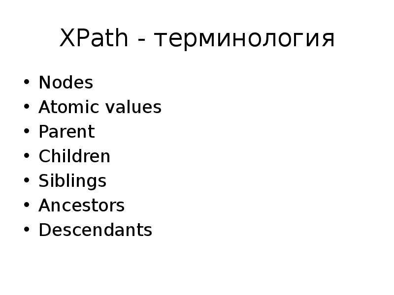 Xpath. Atomic value.