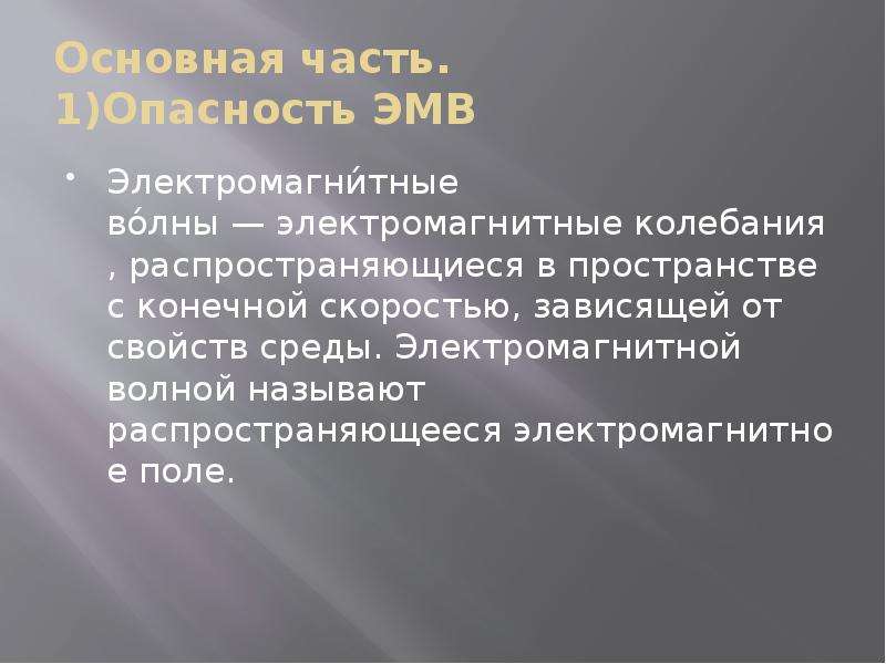 Влияние атмосферы на распространение электромагнитных волн 10 класс проект