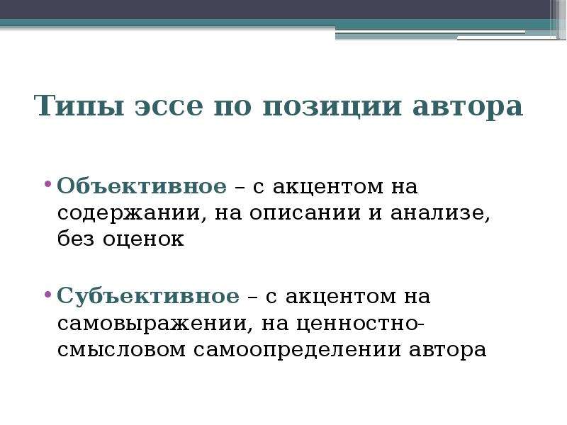 Виды эссе. Рефлексивное эссе. Как написать рефлексивное эссе. Виды эссе Флекс.