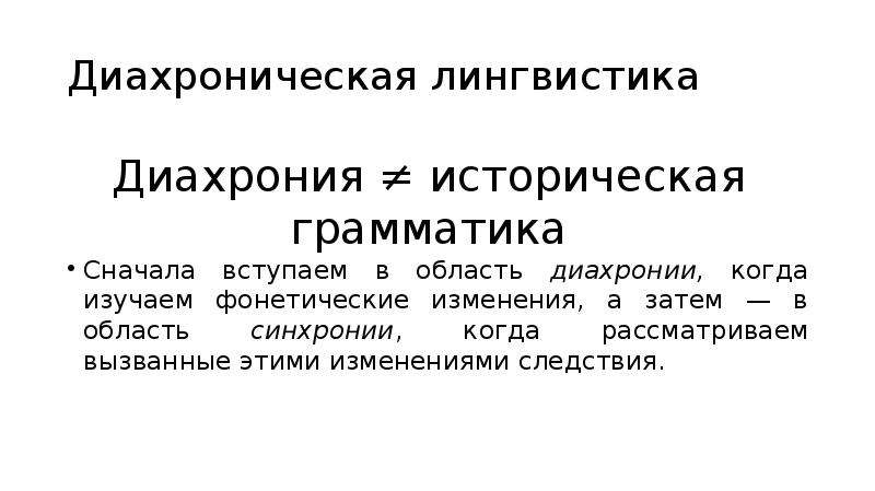 Синхрония