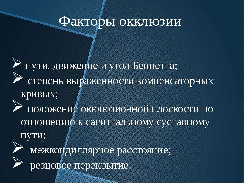 Постановка зубов по индивидуальным окклюзионным кривым презентация